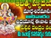 ఆదివారం ఉదయాన్నే ఆదిత్య హృదయం పాట వింటే అష్టైశ్వర్యాలు పొందుతారు Aditya Hrudayam Bhakti Songs