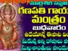 బుధవారం – గణపతి గాయత్రీ మంత్రం వింటే ధనవంతులు అవుతారు Lord Ganapati Gayatri Mantra Bhakti Songs