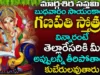 బుధవారం రోజున గణేశ స్తోత్రం వింటే అన్ని దోషాలు పోయి ఐశ్వర్యవంతులు అవుతారు Ganesha Stotram ShriTv