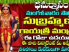 మంగళవారం -సుబ్రహ్మణ్య గాయత్రీమంత్రం వింటే శనిదోషం పోయి ఆరోగ్యంగా ఉంటారు Subrahmanya Gayatri Mantra