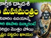 శనేశ్వర మంత్రం మీకు పట్టిన 12 ఏళ్ల శని విడిచిపోతుంది మీకున్న శని మొత్తం పోతుంది Shani dev mantra