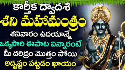 శనేశ్వర మంత్రం మీకు పట్టిన 12 ఏళ్ల శని విడిచిపోతుంది మీకున్న శని మొత్తం పోతుంది Shani dev mantra